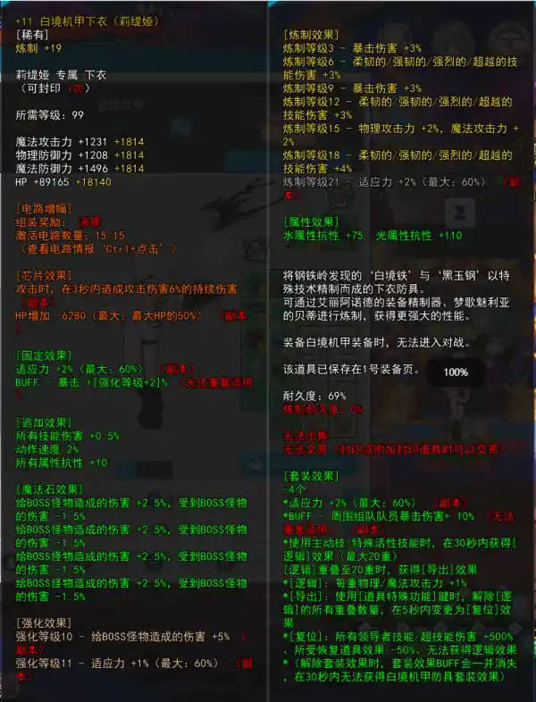 强化11炼制19下衣.png