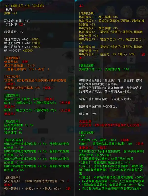 强化11炼制21上衣.png