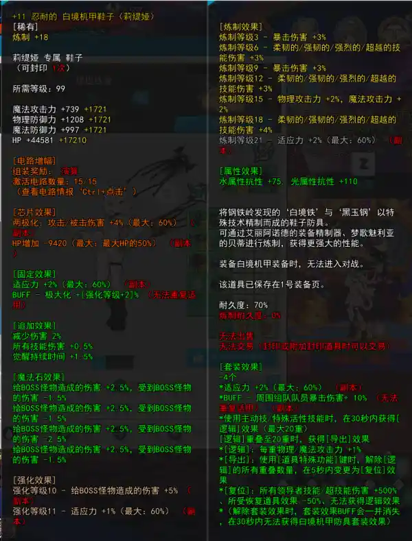强化11炼制18鞋子.png