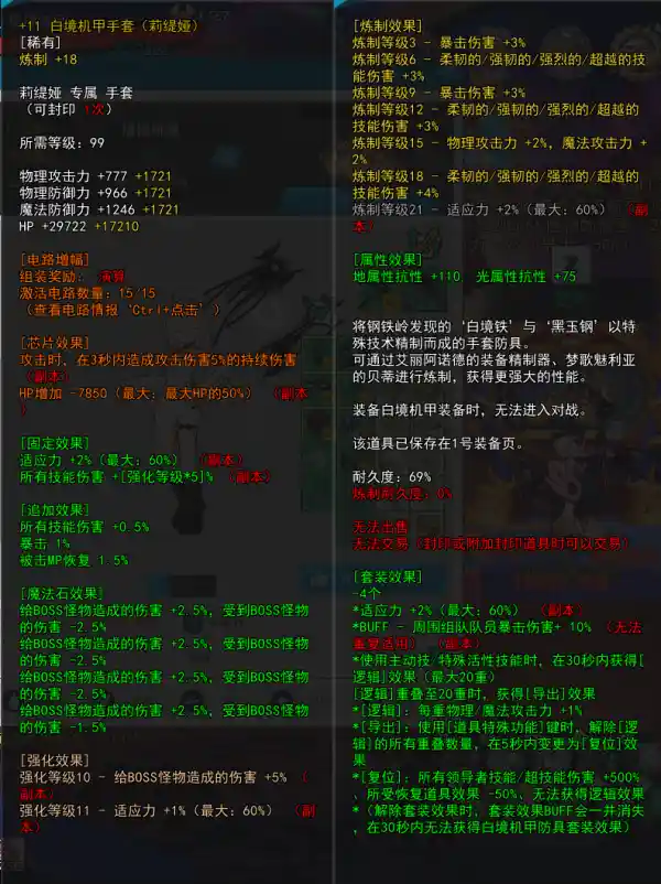 强化11炼制18手套.png